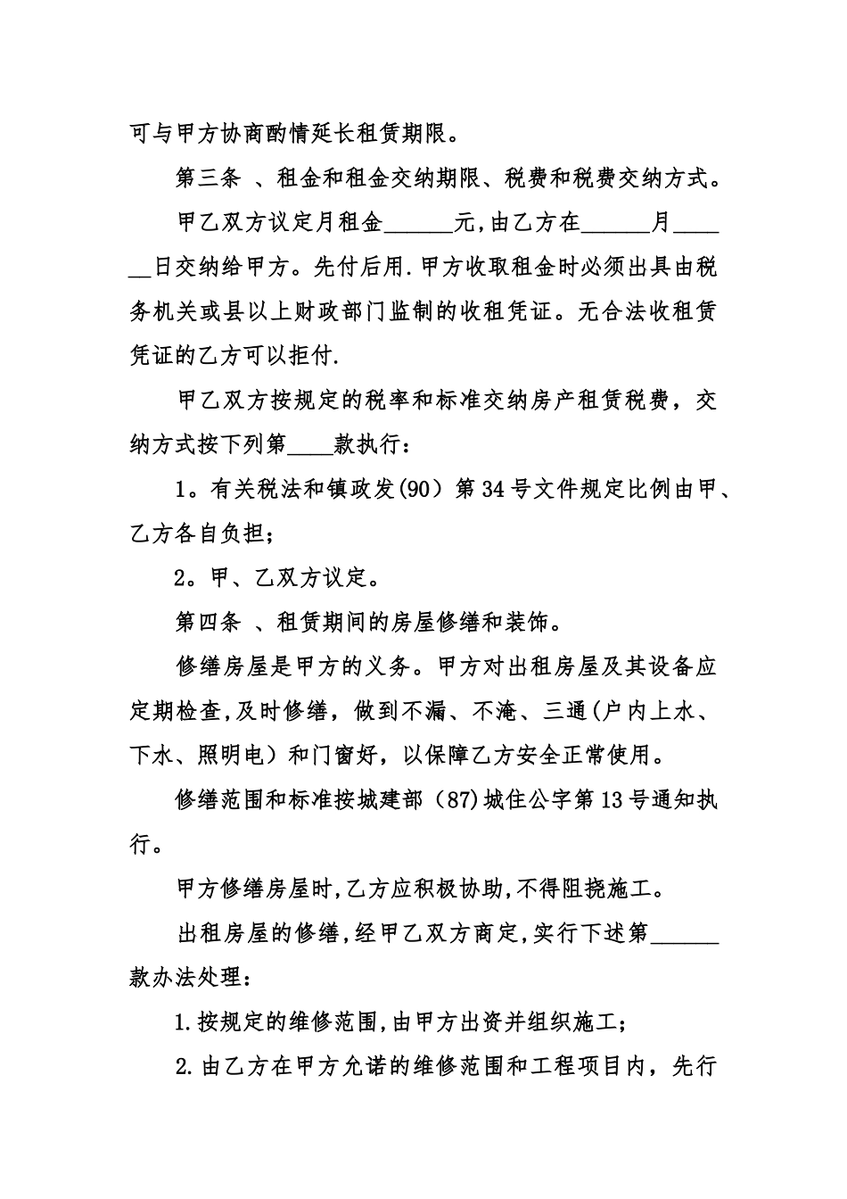 个人房屋租赁合同范本模版_第2页