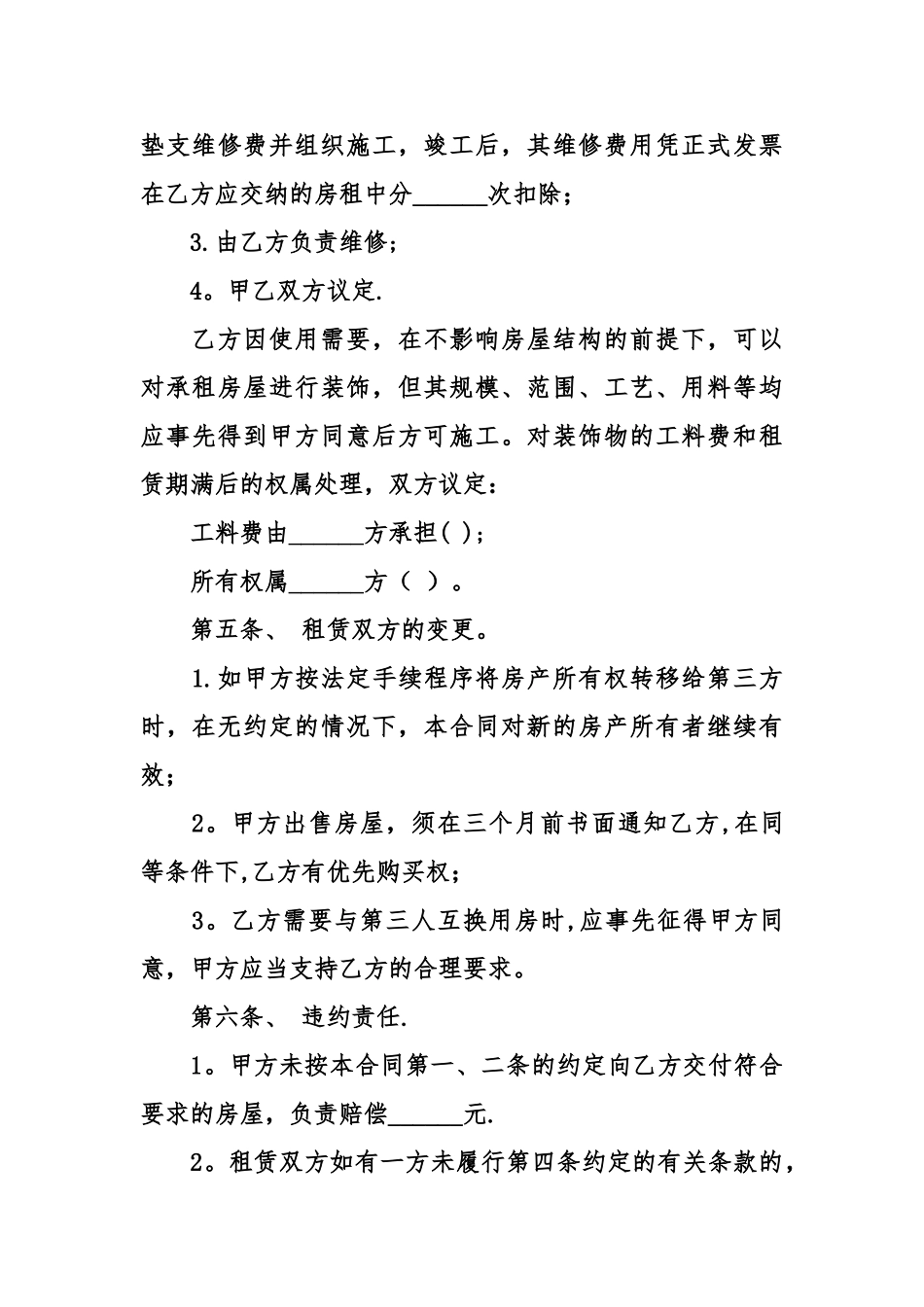 个人房屋租赁合同范本模版_第3页