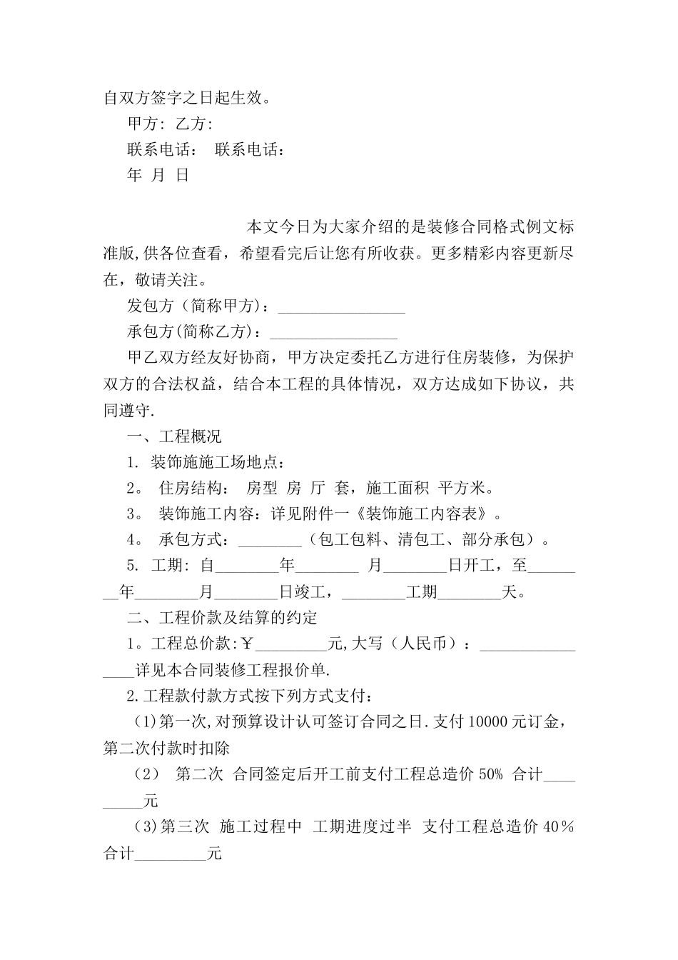 个人房屋装修合同范文示例_第2页