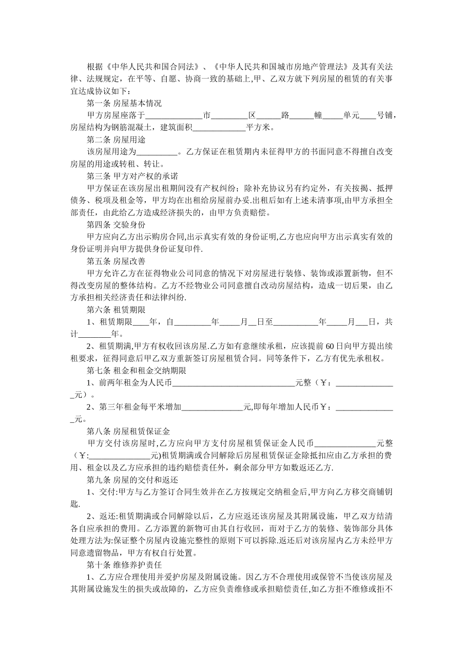 个人房屋租赁合同范本标准_第3页