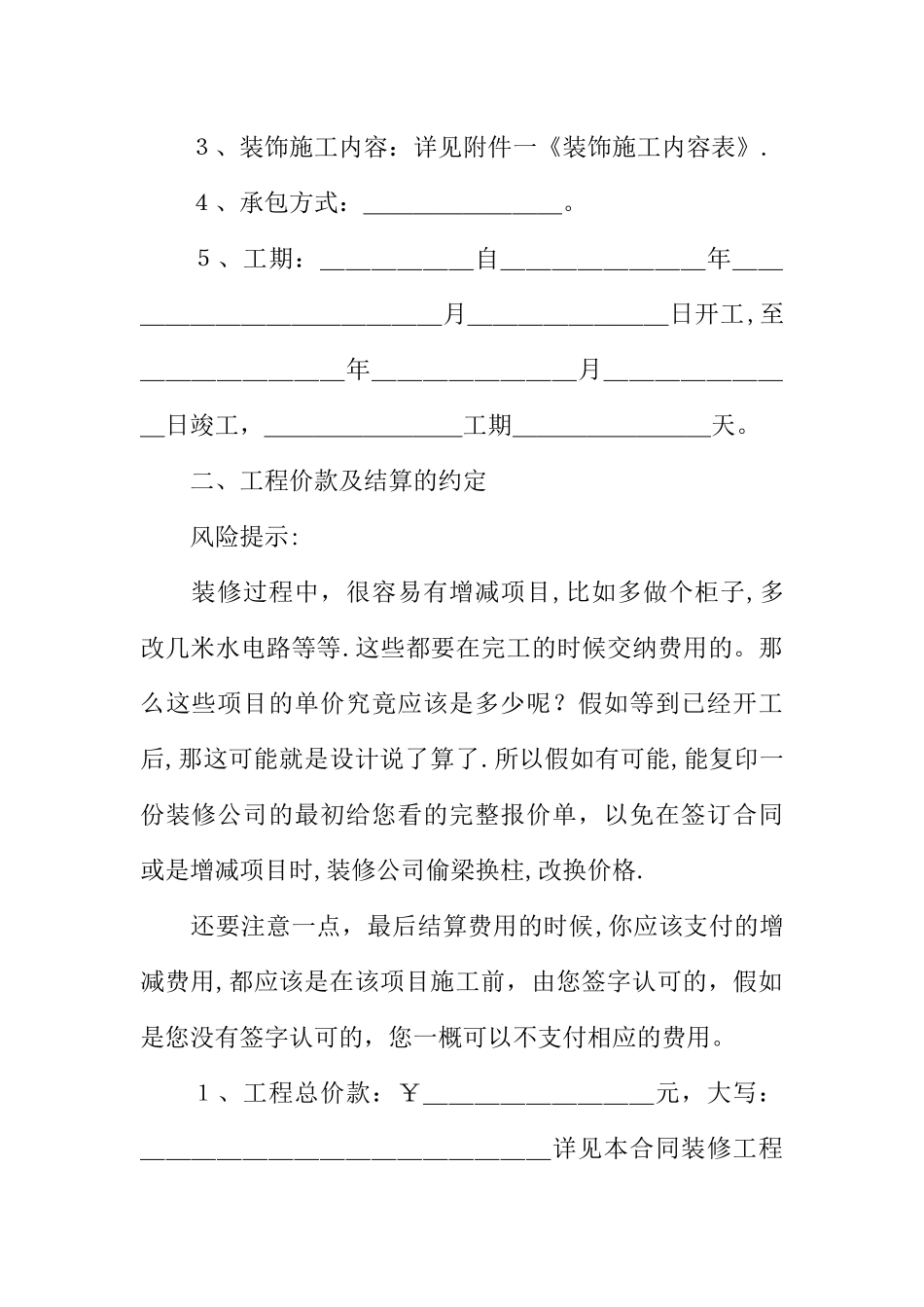 个人房屋装修合同范本【三篇】_第2页