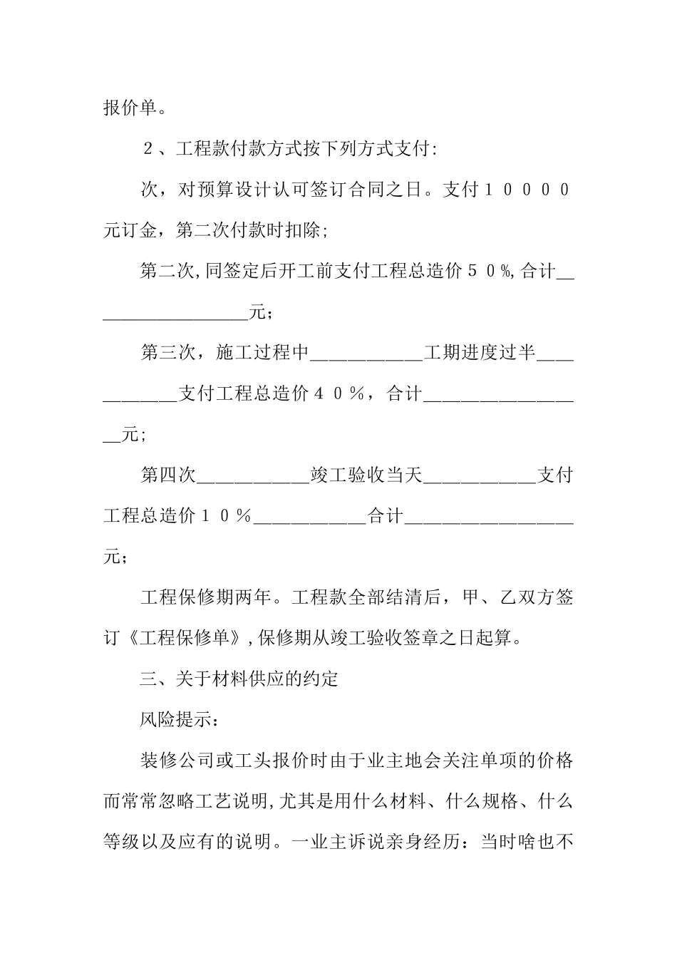 个人房屋装修合同范本【三篇】_第3页