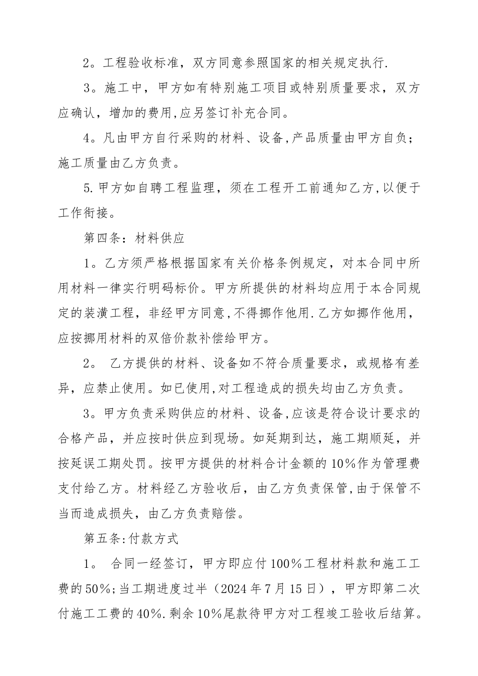 个人房屋装修合同范本简单_第2页