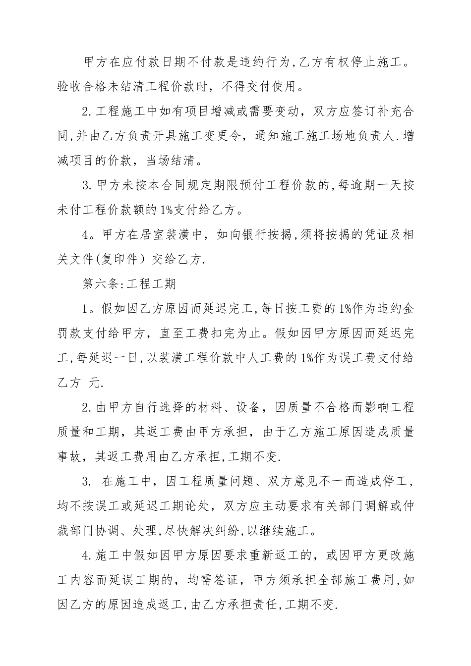 个人房屋装修合同范本简单_第3页
