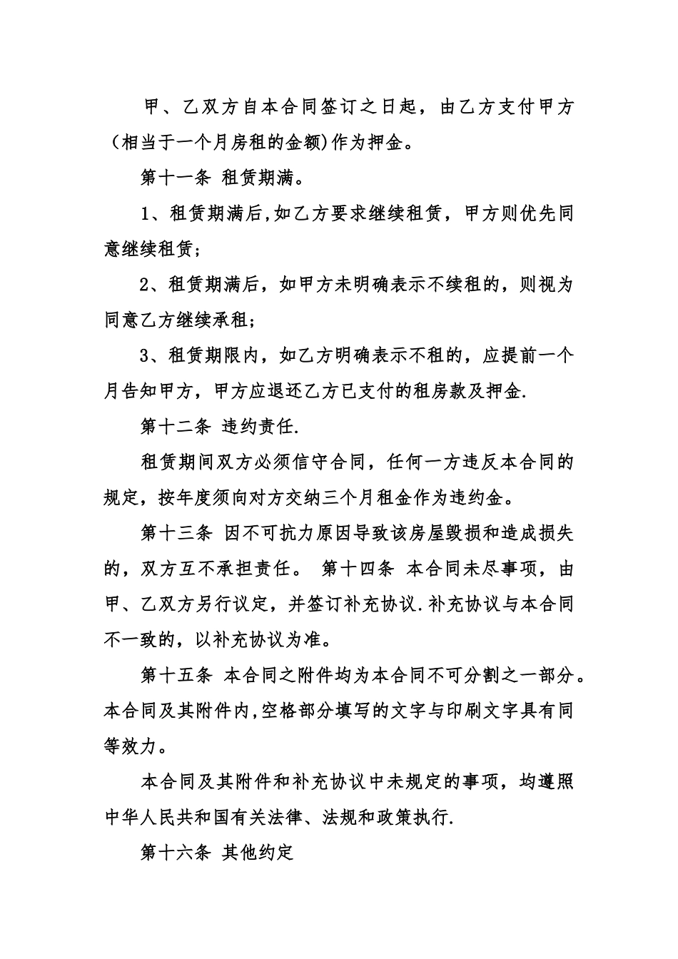 个人房屋租赁合同范本简单模板_第3页