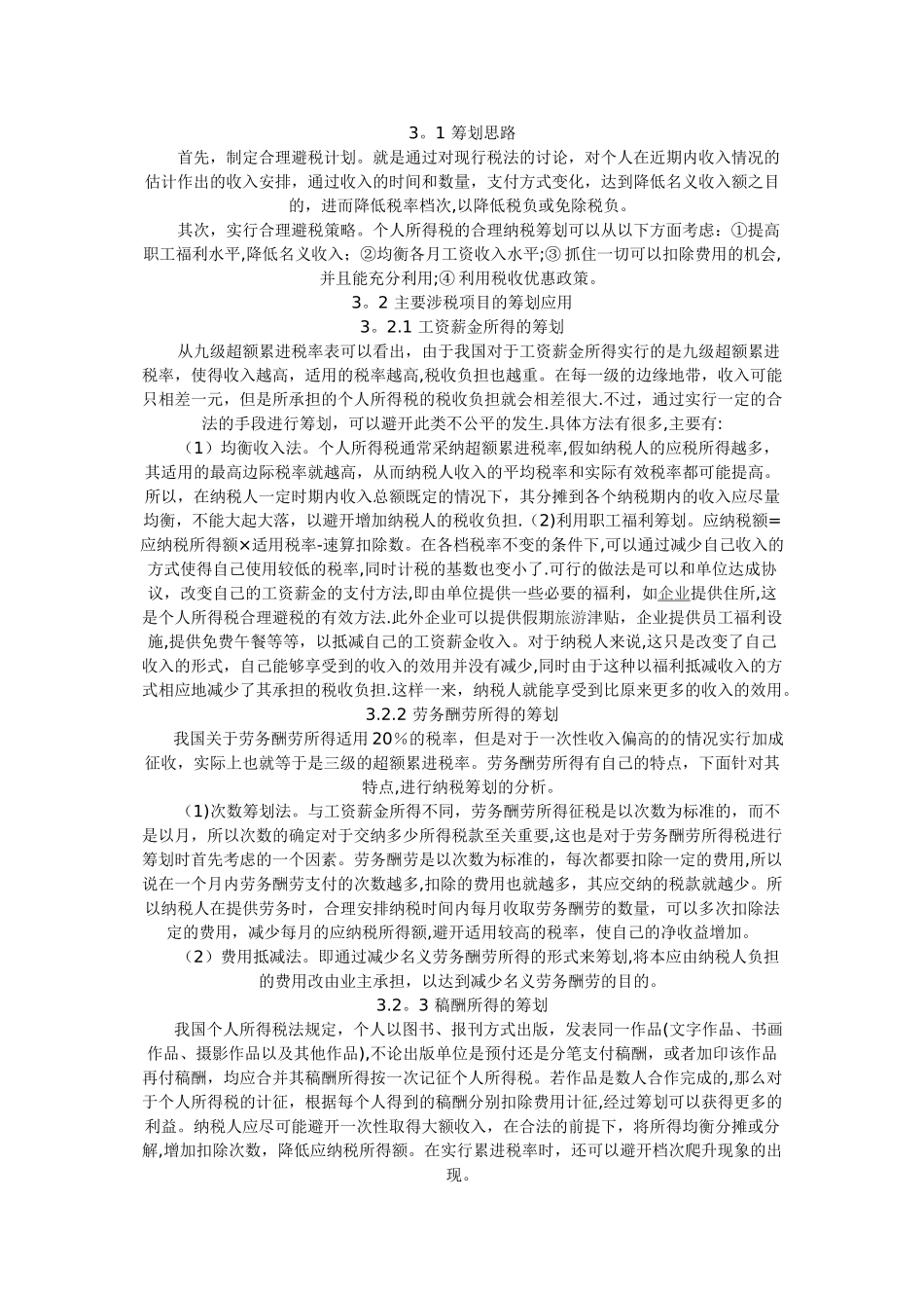 个人所得税-纳税筹划_第2页