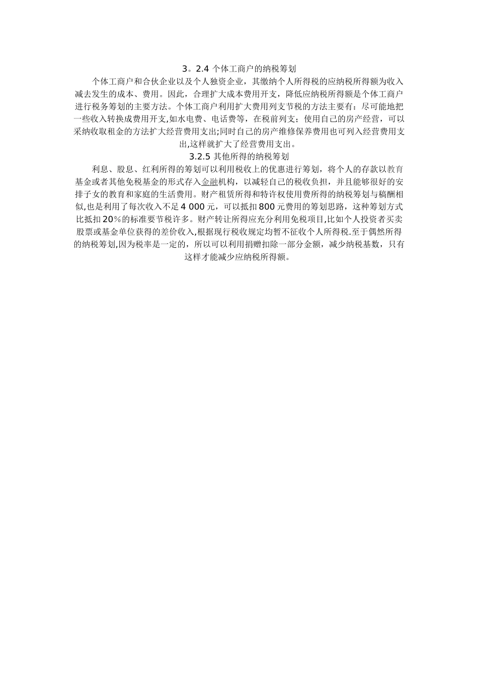 个人所得税-纳税筹划_第3页