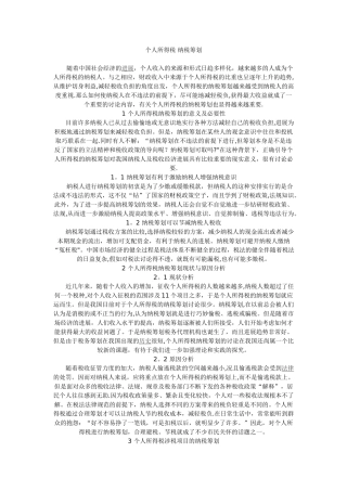 个人所得税-纳税筹划