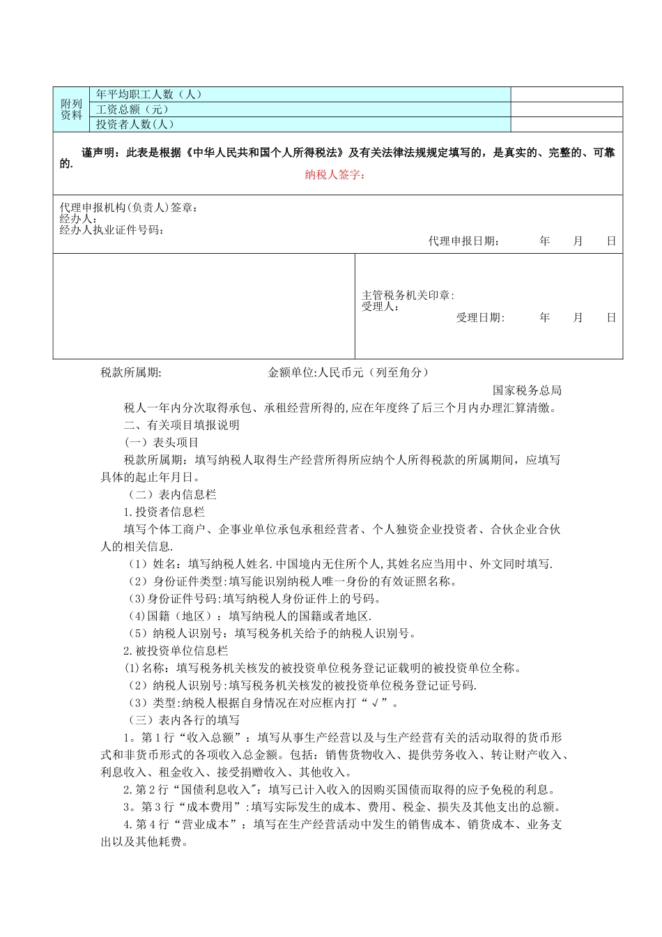 个人所得税B表_第3页