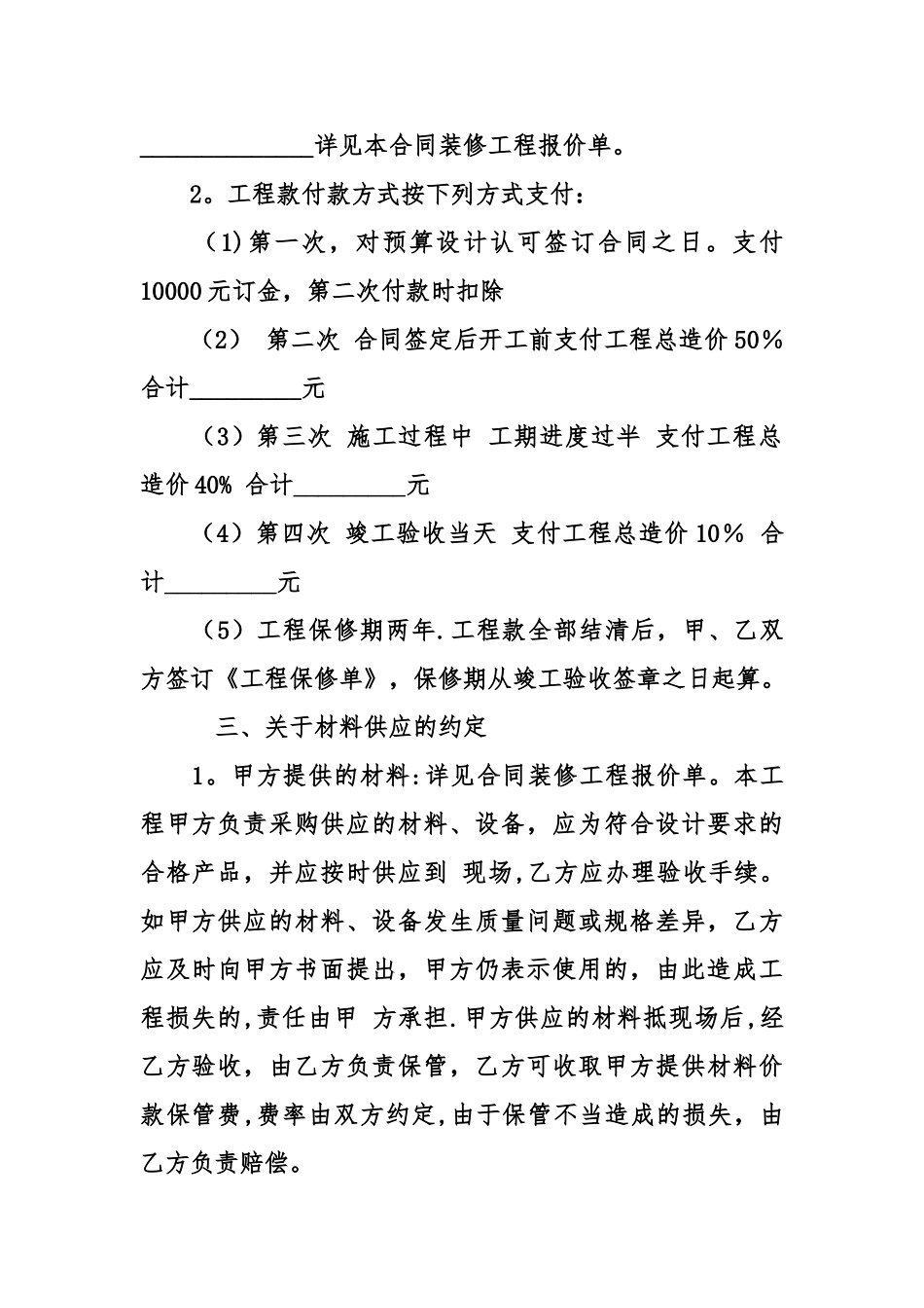 个人房屋装修合同协议书_第2页