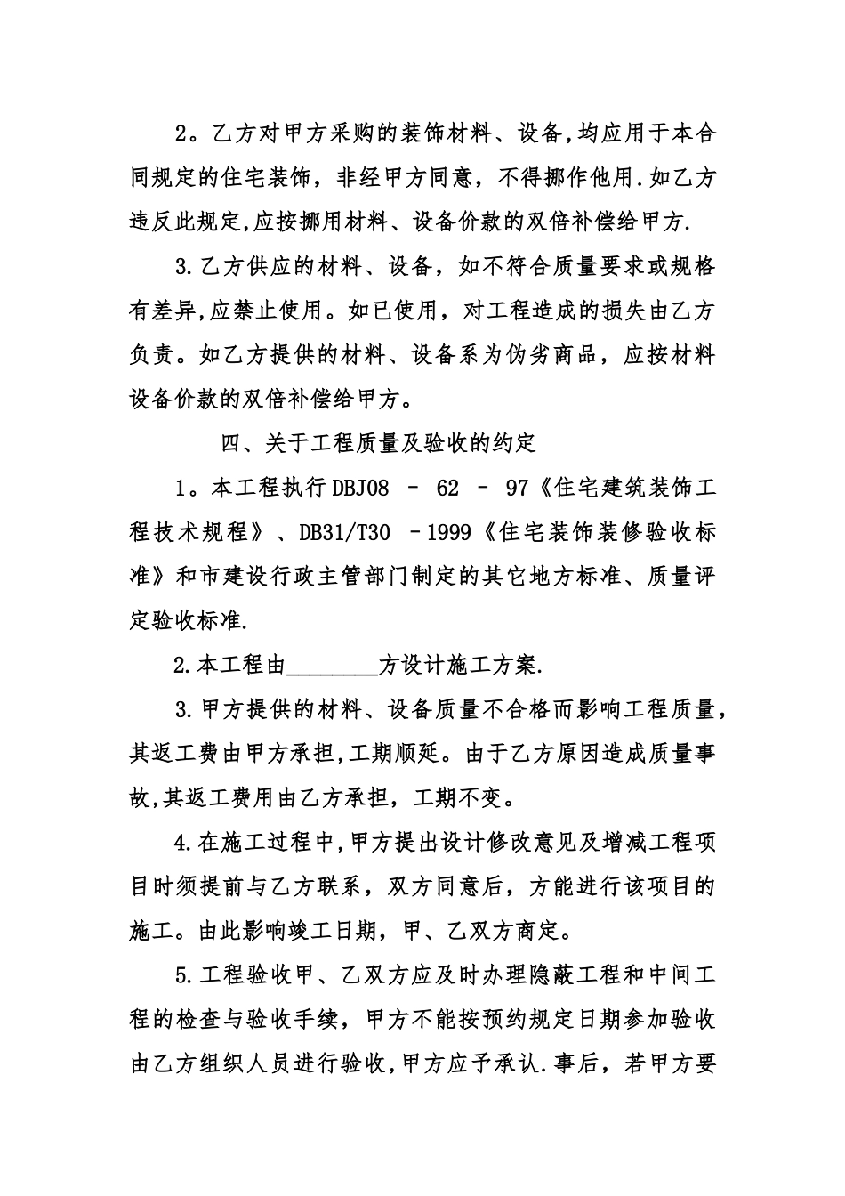 个人房屋装修合同协议书_第3页