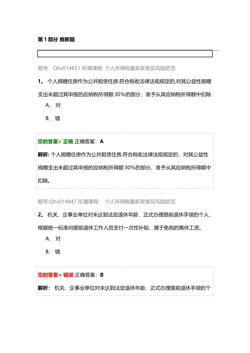 个人所得税习题_第1页