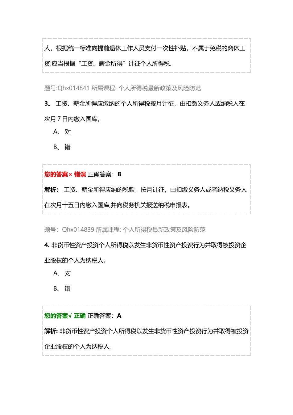 个人所得税习题_第2页