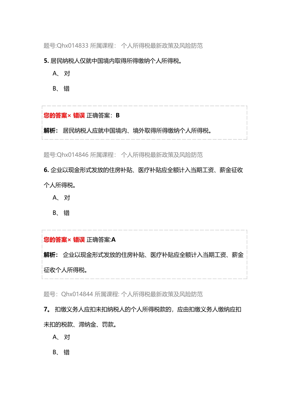 个人所得税习题_第3页