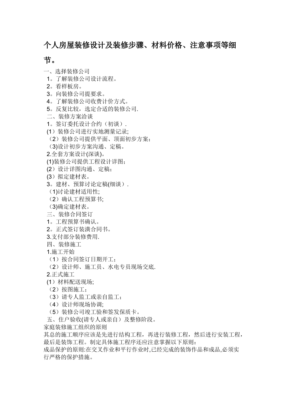 个人房屋装修设计及装修步骤_第1页