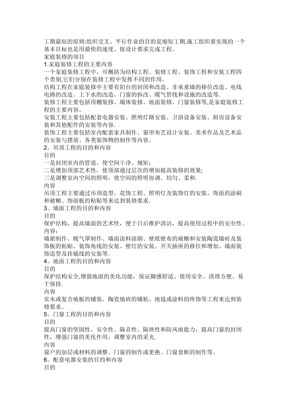 个人房屋装修设计及装修步骤_第2页