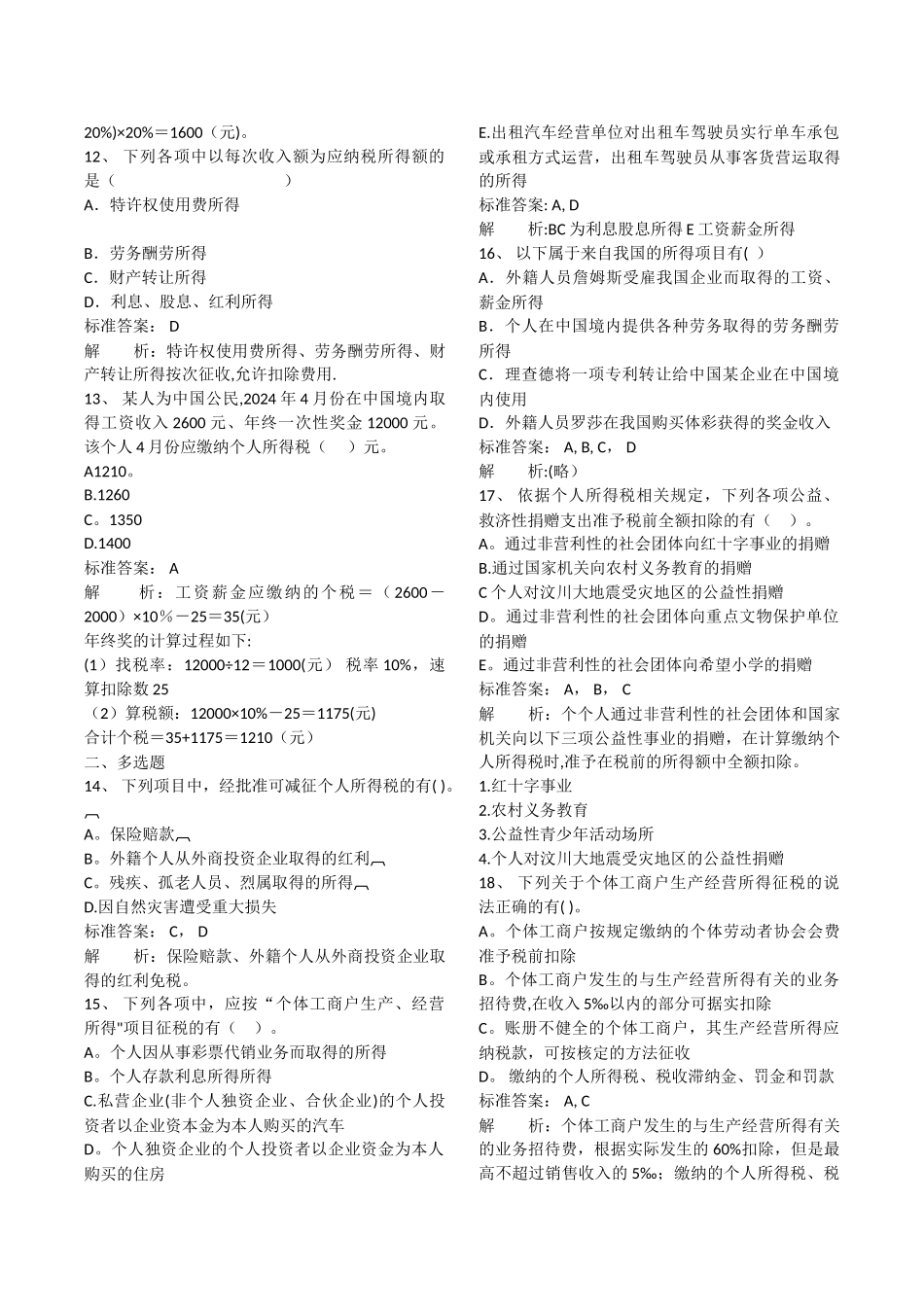 个人所得税习题集_第3页