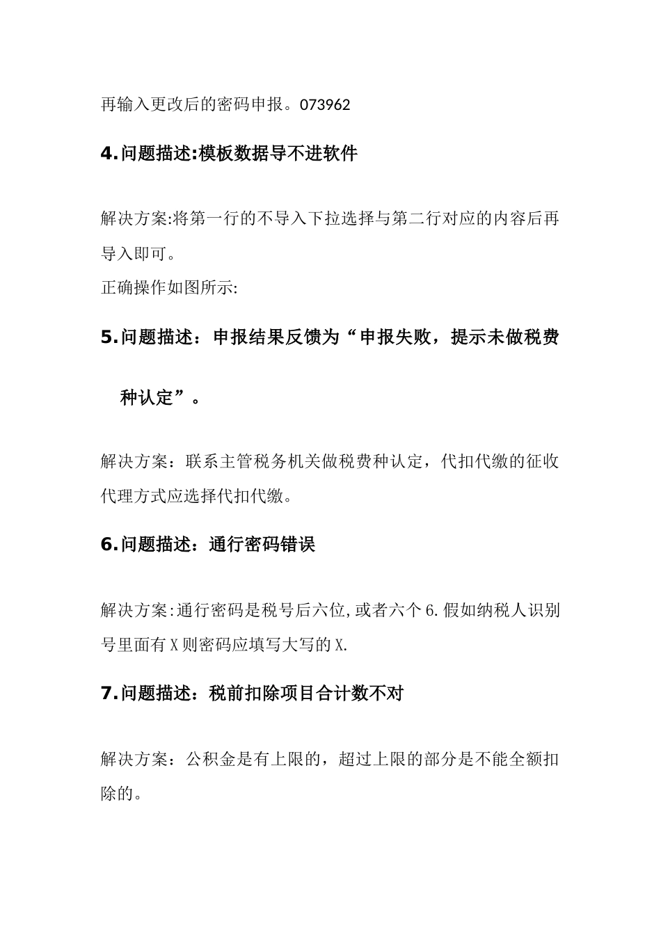 个人所得税代扣代缴客户端常见问题_第2页