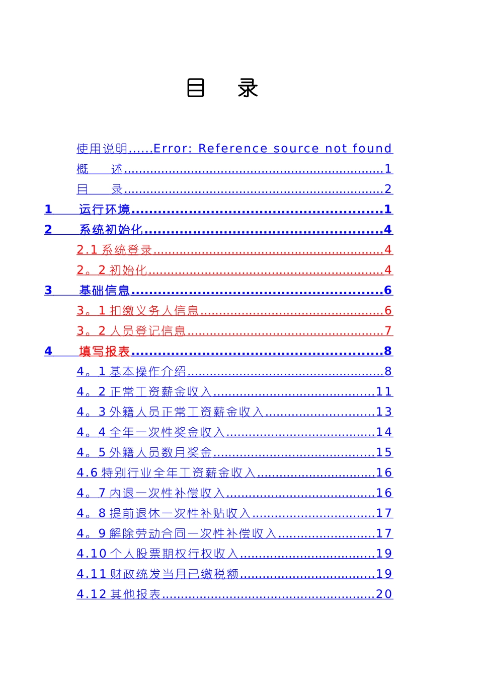 个人所得税代扣代缴客户端操作手册_第2页