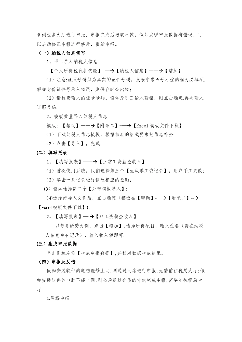 个人所得税代扣代缴系统操作手册(金税三期专版)_第3页
