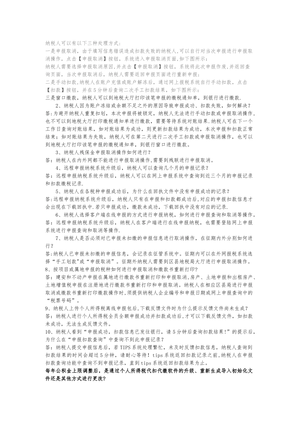 个人所得税代扣代缴系统数据备份与恢复功能讲解_第3页