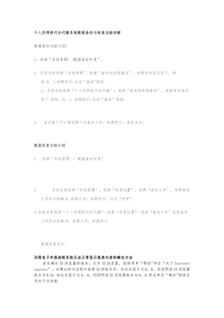 个人所得税代扣代缴系统数据备份与恢复功能讲解