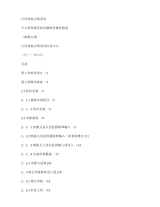 个人所得税代扣代缴软件操作指南-图文(精)