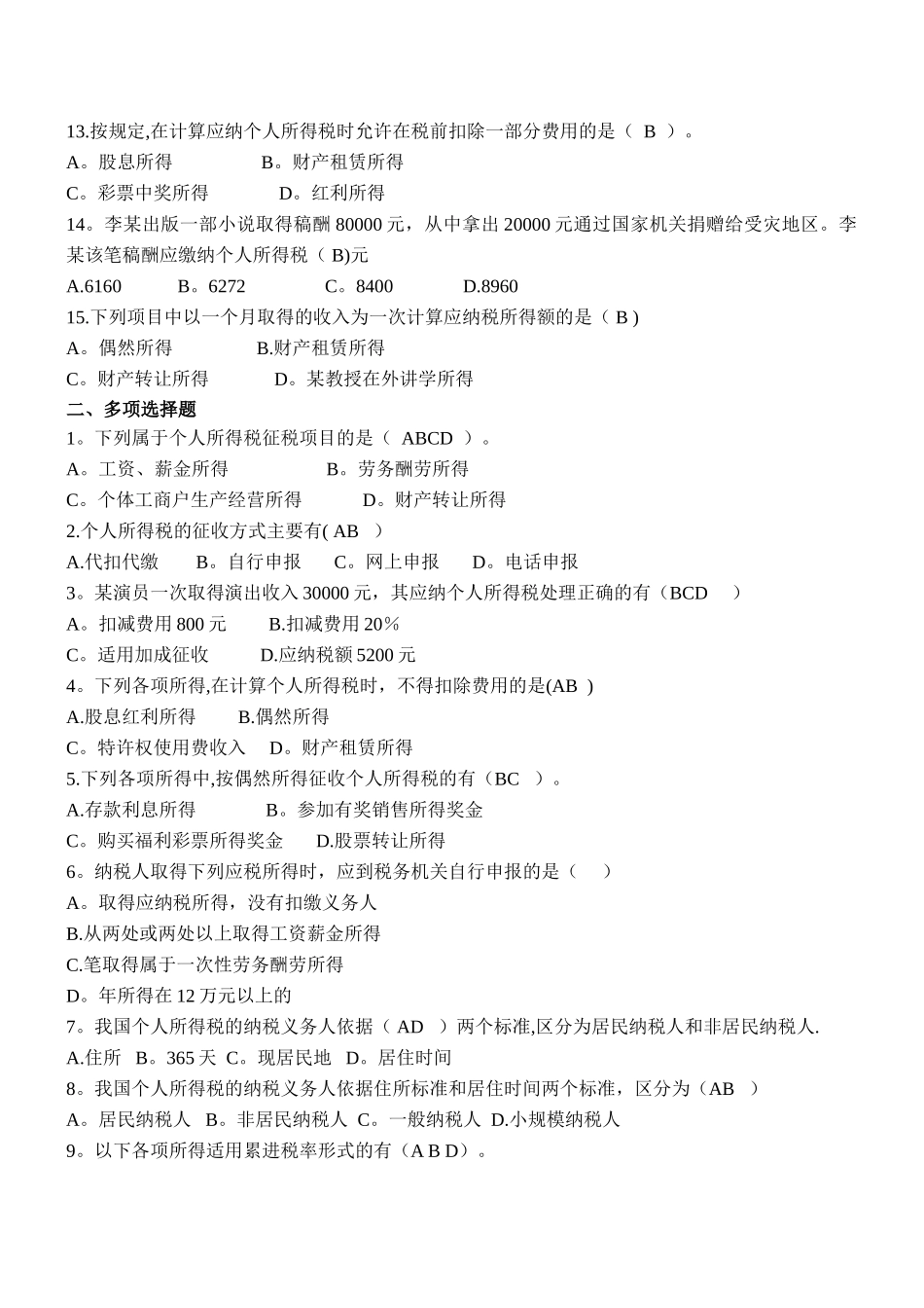个人所得税习题及答案_第2页