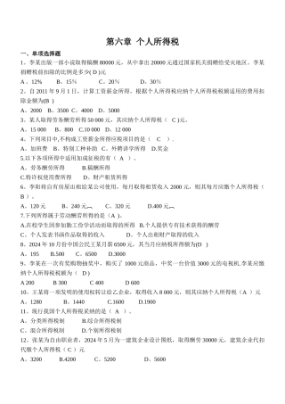 个人所得税习题及答案