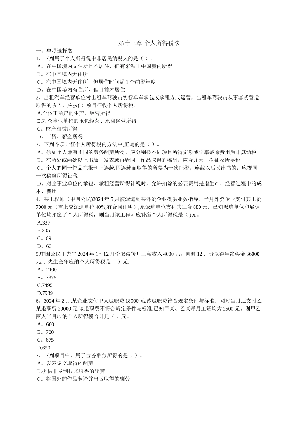 个人所得税习题_第1页