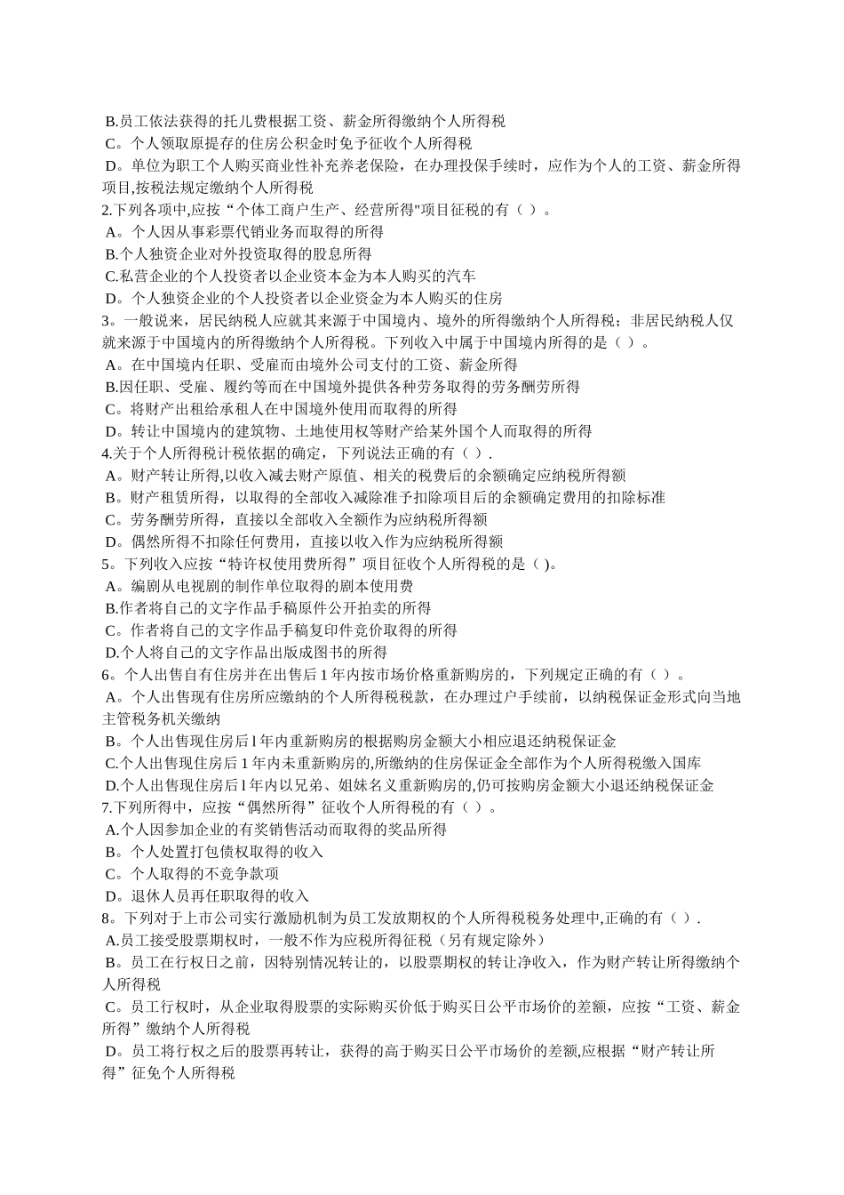 个人所得税习题_第3页