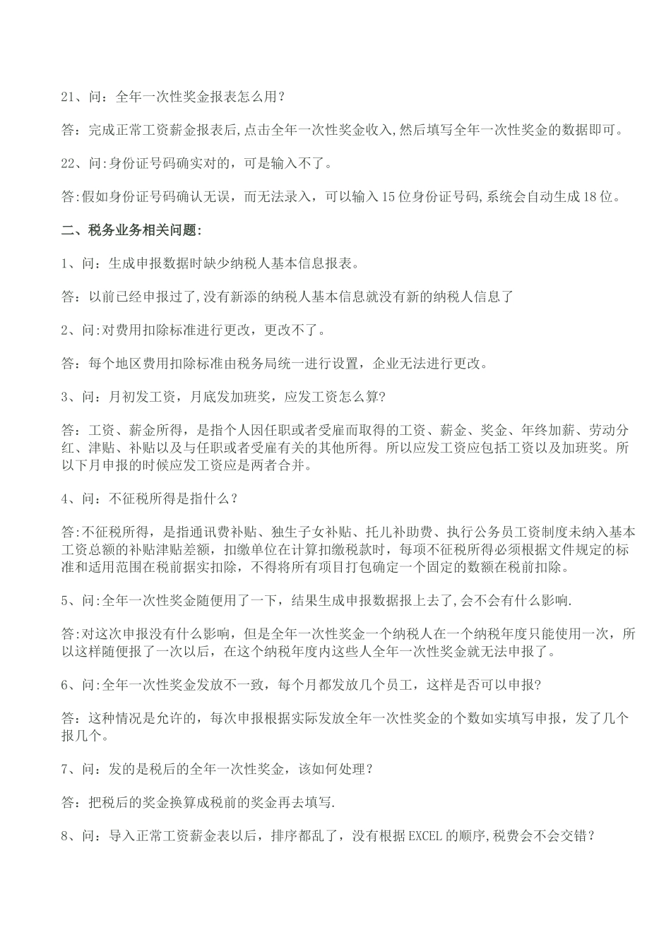 个人所得税代扣代缴系统常见问题解答_第3页