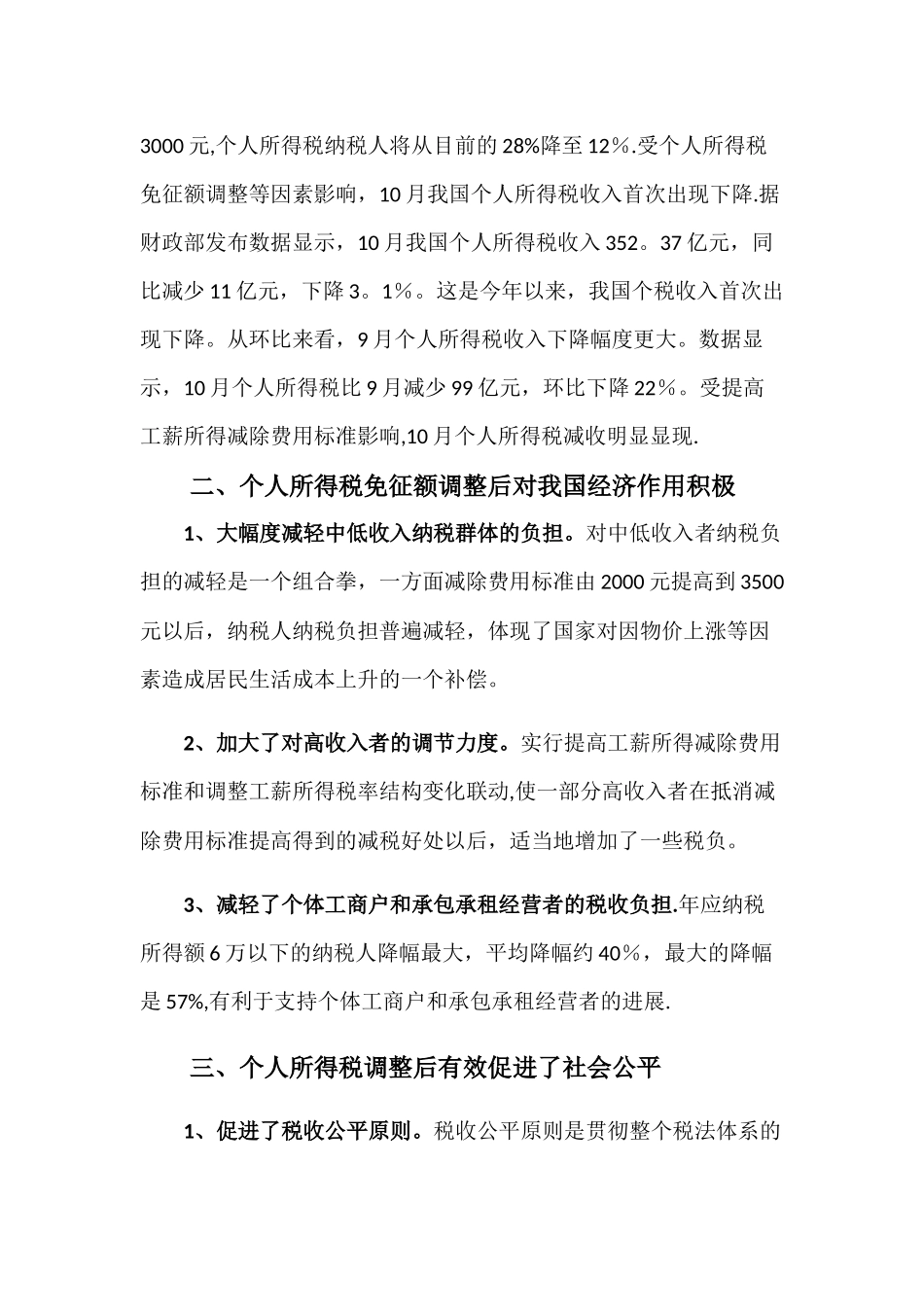 个人所得税免征额调整的影响研究_第2页