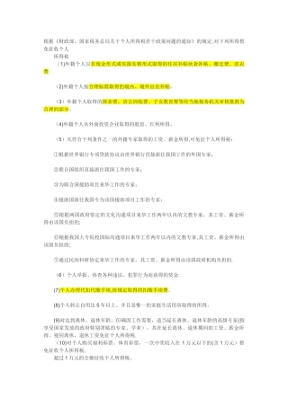个人所得税免税项目