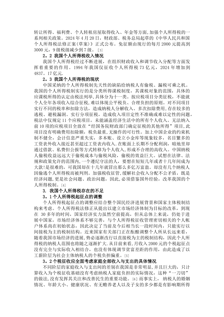 个人所得税体制的改革_第2页