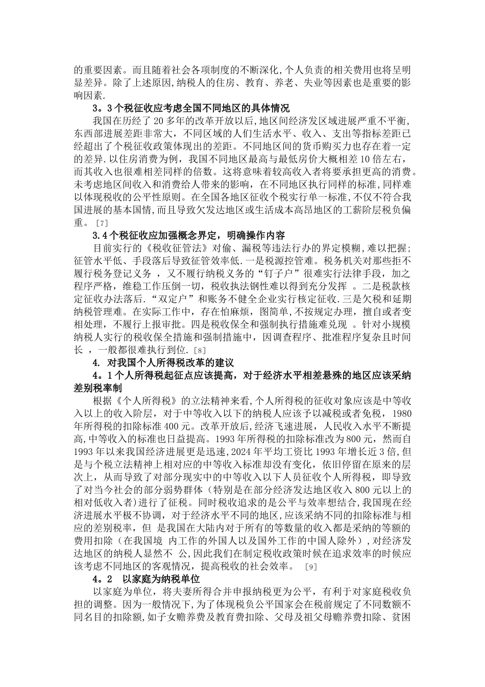个人所得税体制的改革_第3页