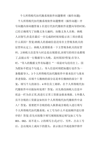 个人所得税代扣代缴系统软件问题整理