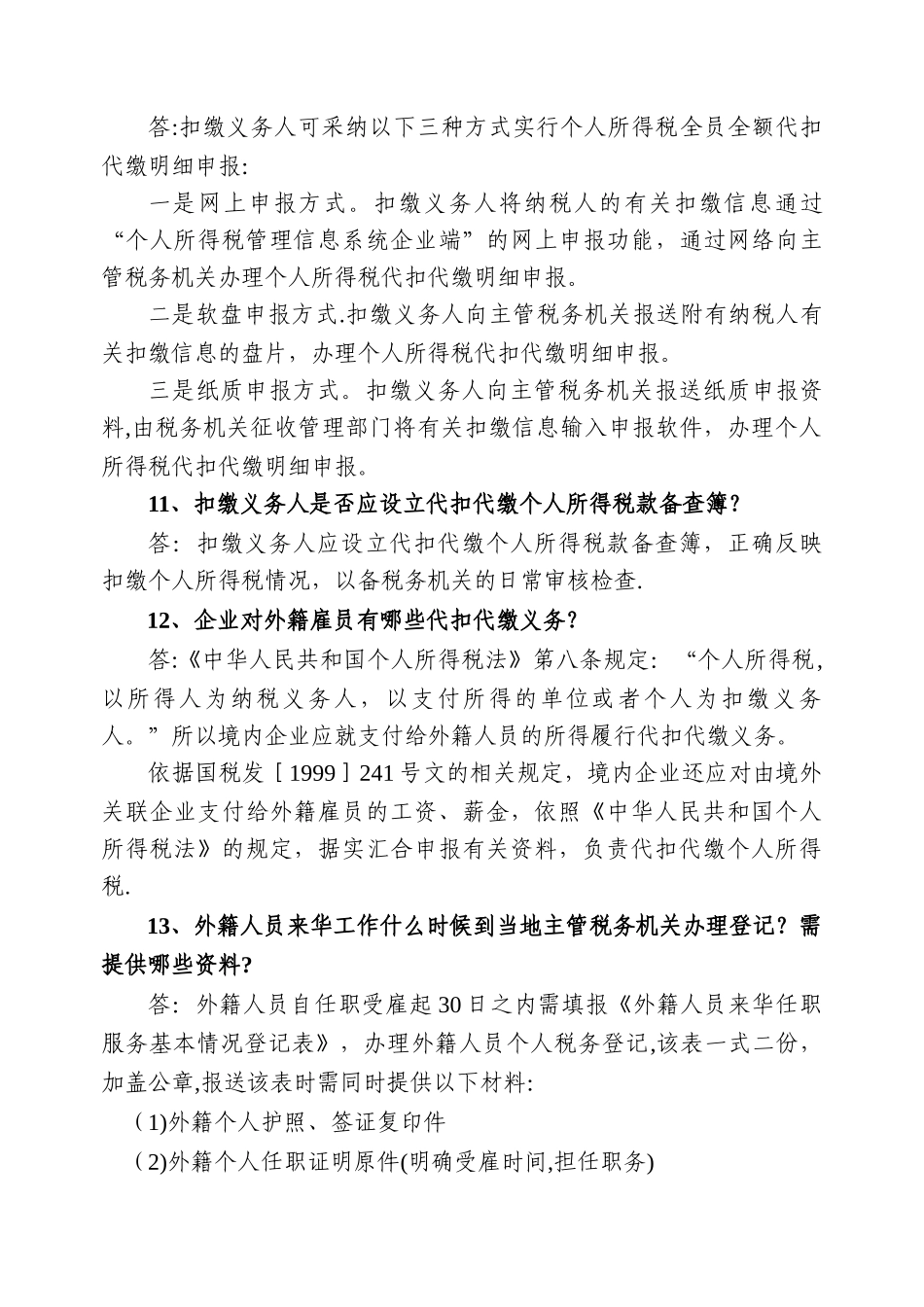 个人所得税全员全额扣缴申报问答-江苏苏州地方税务局_第3页