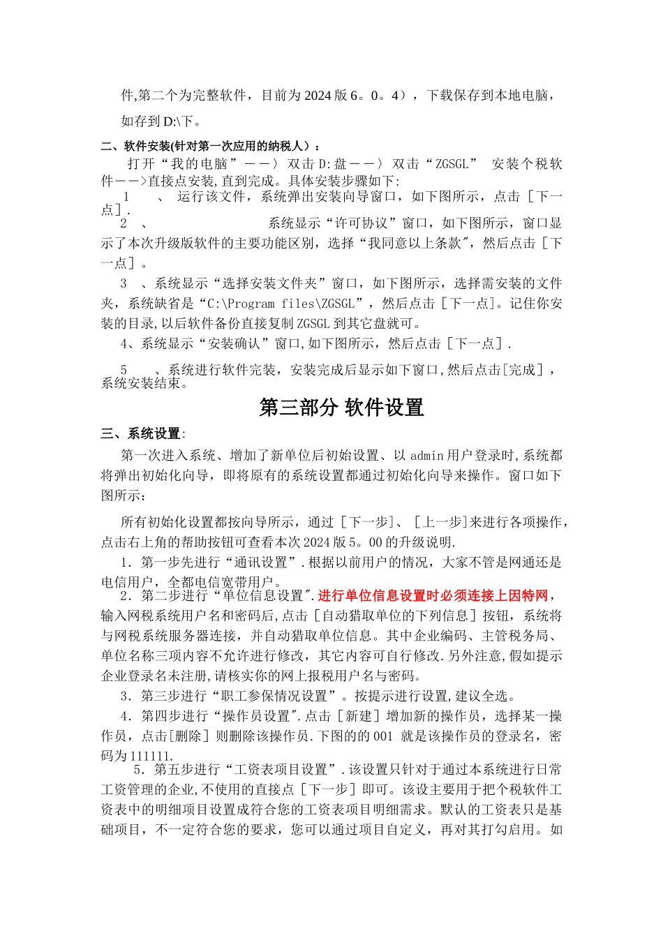 个人所得税全员申报管理系统用户操作手册_第2页