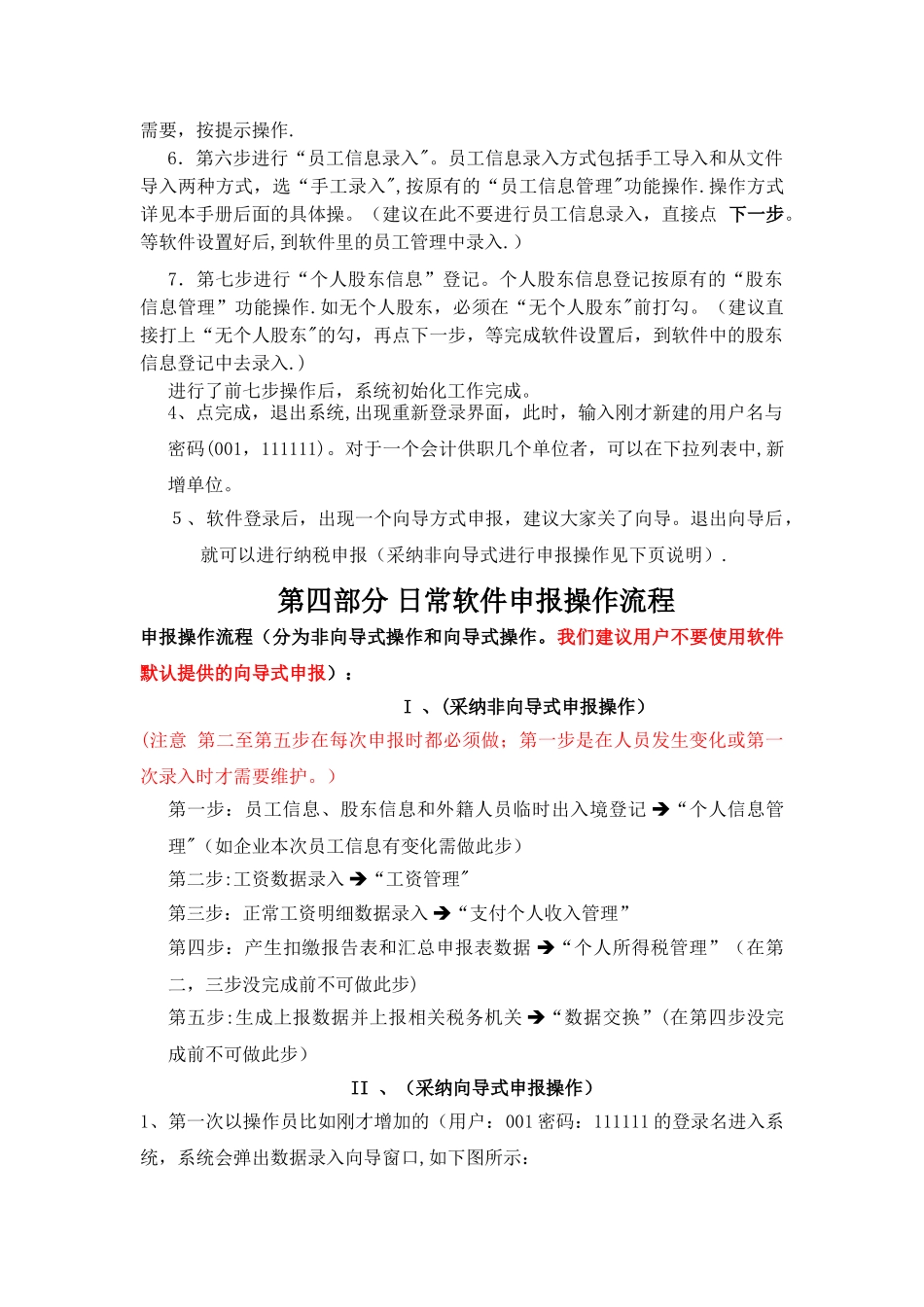 个人所得税全员申报管理系统用户操作手册_第3页