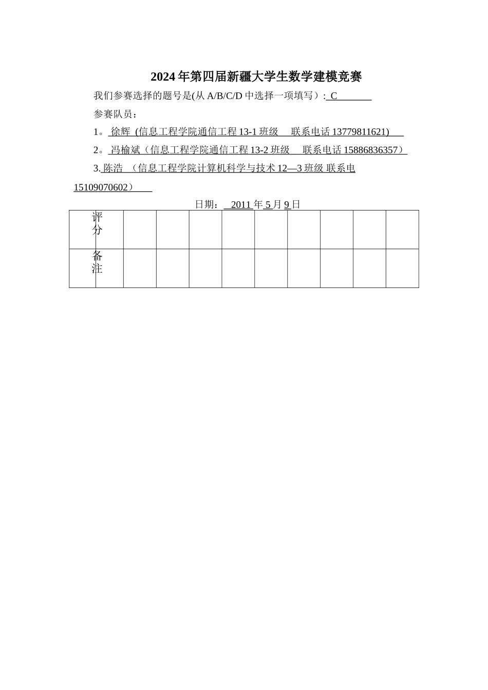 个人所得税优化分配模型-数学建模_第1页