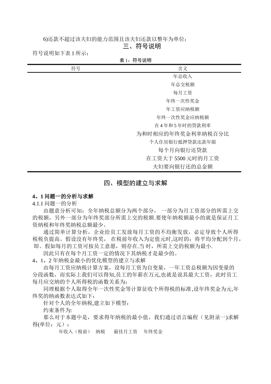个人所得税优化分配模型-数学建模_第3页