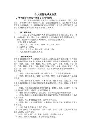 个人所得税减免政策范文