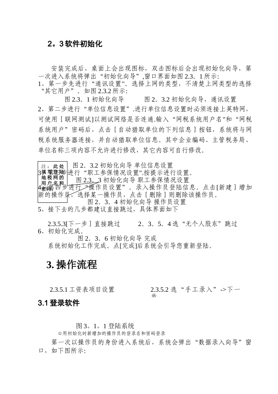 个人所得税全员申报管理系统操作手册_第3页