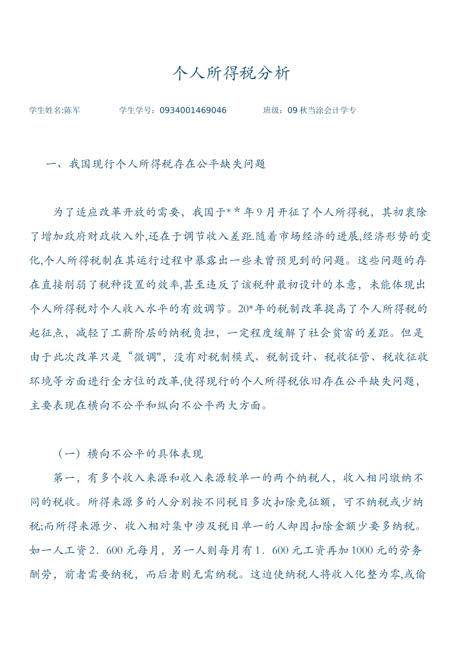 个人所得税分析_第1页