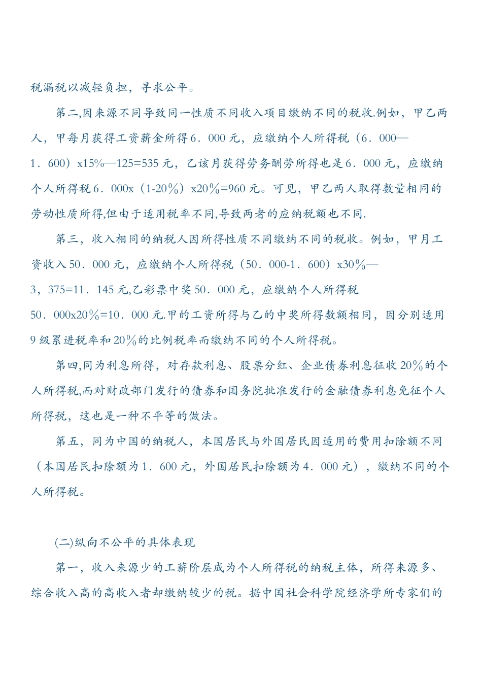 个人所得税分析_第2页