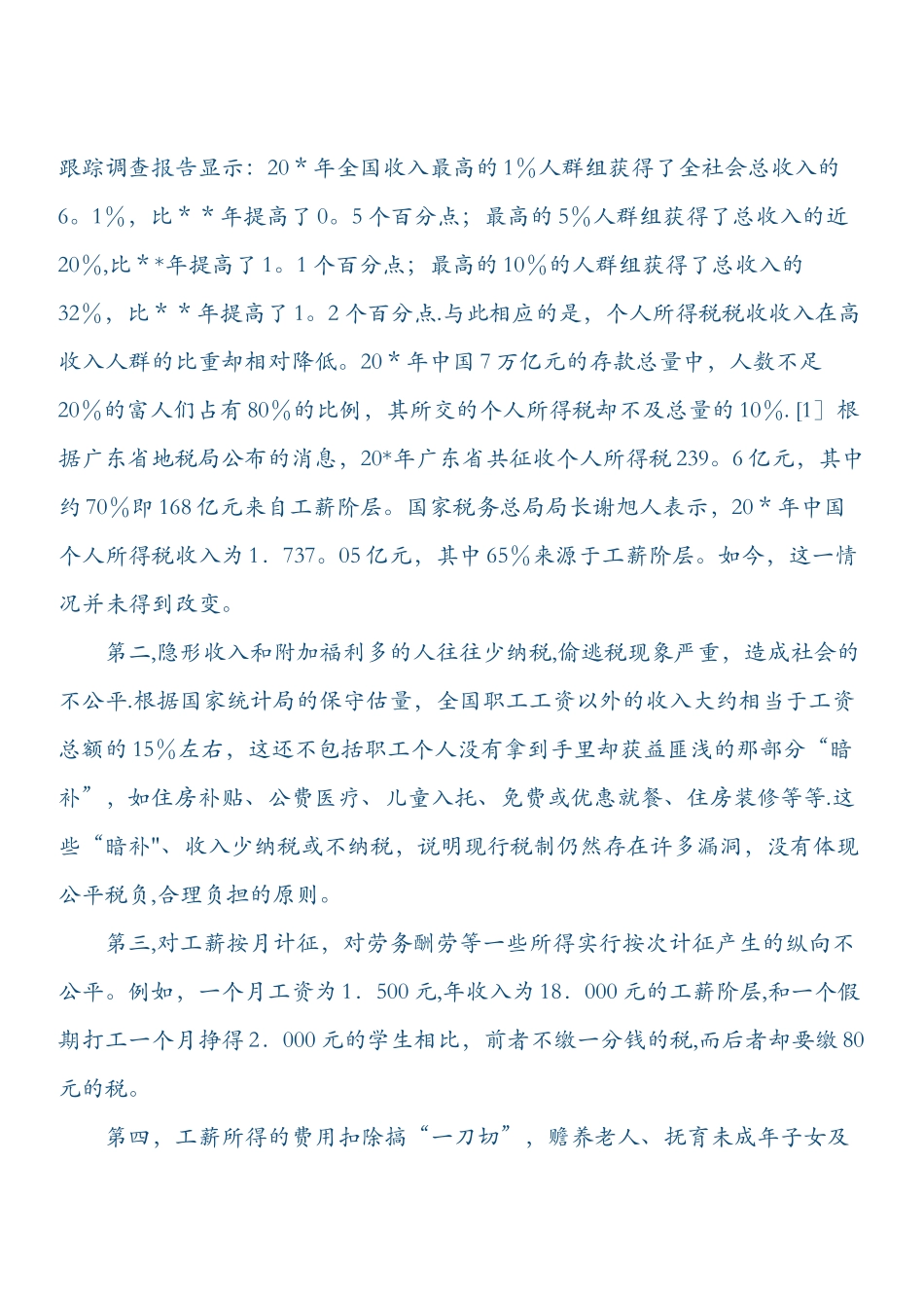 个人所得税分析_第3页