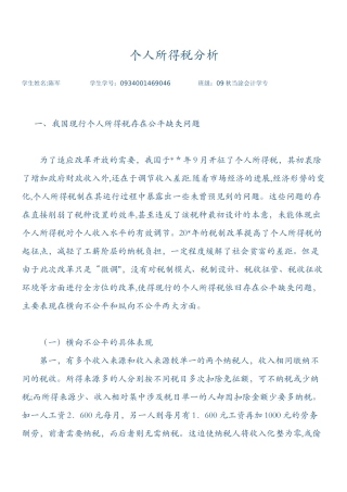 个人所得税分析