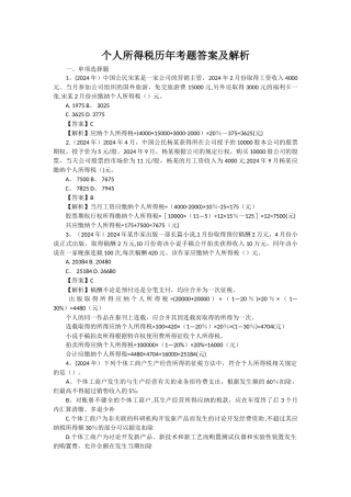 个人所得税历年考题答案及解析