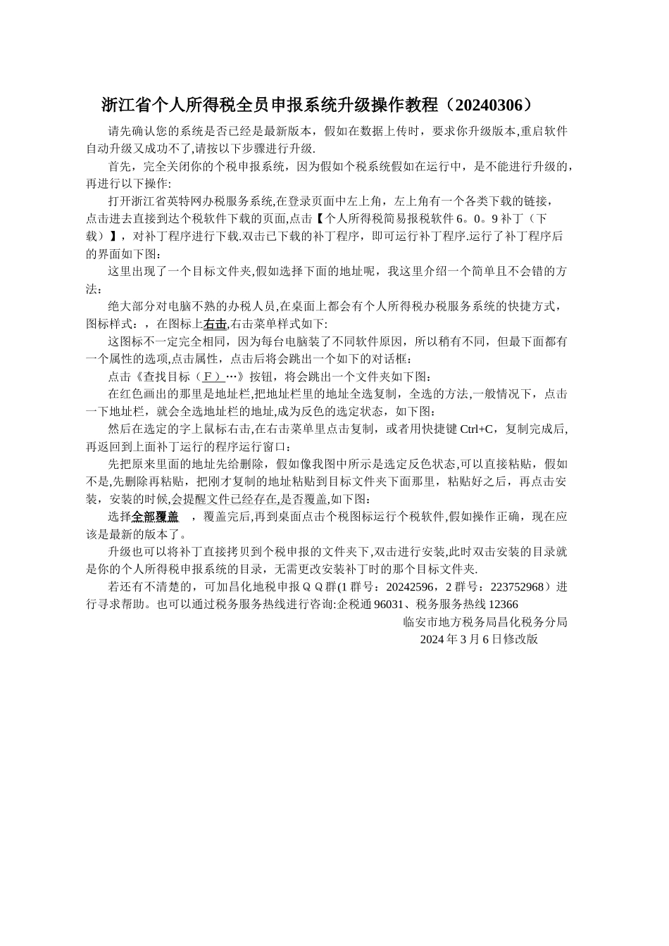 个人所得税全员申报系统升级操作教程_第1页